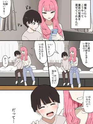 [むりぽよ] 近所のお姉ちゃんにお年玉渡してハメ撮り見せてもらう話_0004