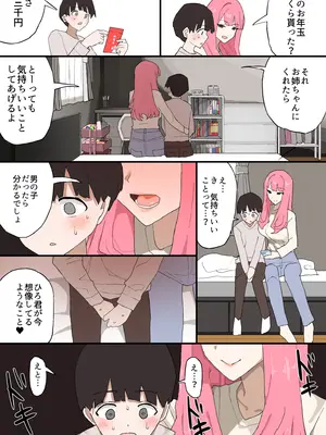 [むりぽよ] 近所のお姉ちゃんにお年玉渡してハメ撮り見せてもらう話_0007