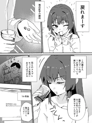 [エイトピーエム] かわいくなってしまった2-メスイキ治療編-_0010
