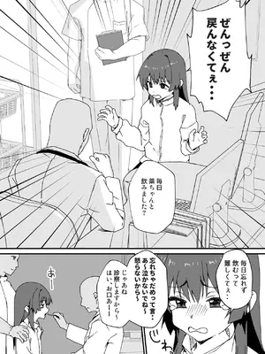 [エイトピーエム] かわいくなってしまった2-メスイキ治療編-_0011