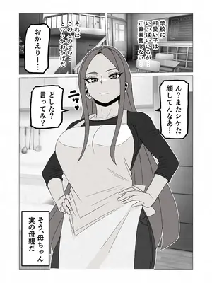 [シャフト軸] 日焼けオラオラ母ちゃんはなんやかんやヤラせてくれる〜男勝りな褐色母親と毎日汗だくハメまくり〜_0004