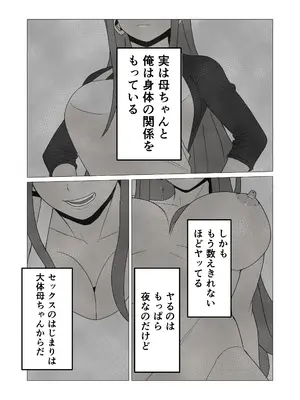 [シャフト軸] 日焼けオラオラ母ちゃんはなんやかんやヤラせてくれる〜男勝りな褐色母親と毎日汗だくハメまくり〜_0005
