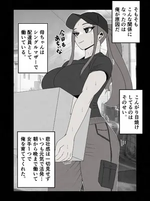 [シャフト軸] 日焼けオラオラ母ちゃんはなんやかんやヤラせてくれる〜男勝りな褐色母親と毎日汗だくハメまくり〜_0011