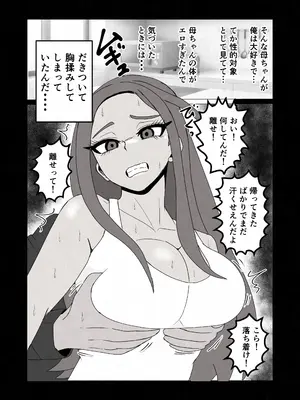 [シャフト軸] 日焼けオラオラ母ちゃんはなんやかんやヤラせてくれる〜男勝りな褐色母親と毎日汗だくハメまくり〜_0012