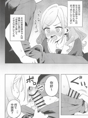 [ハシゴ酒造] 小悪魔プリンセス (ラブライブ!蓮ノ空女学院スクールアイドルクラブ)_0005