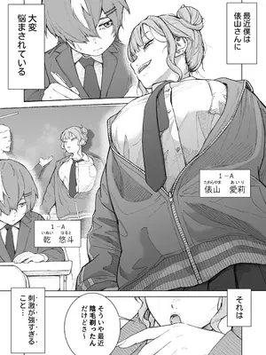[愛のトロロン (弁天惟仁)] 君、私の事「オカズ」にしてない？〜クラスのデカギャルをオカズにしていたらバレてしまった話〜_0002