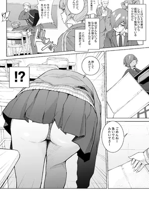 [愛のトロロン (弁天惟仁)] 君、私の事「オカズ」にしてない？〜クラスのデカギャルをオカズにしていたらバレてしまった話〜_0005