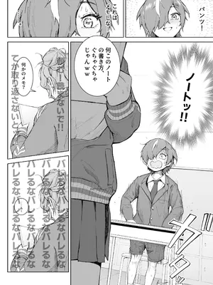 [愛のトロロン (弁天惟仁)] 君、私の事「オカズ」にしてない？〜クラスのデカギャルをオカズにしていたらバレてしまった話〜_0006