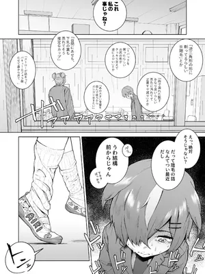 [愛のトロロン (弁天惟仁)] 君、私の事「オカズ」にしてない？〜クラスのデカギャルをオカズにしていたらバレてしまった話〜_0007