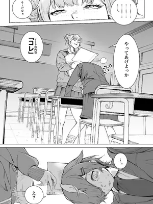 [愛のトロロン (弁天惟仁)] 君、私の事「オカズ」にしてない？〜クラスのデカギャルをオカズにしていたらバレてしまった話〜_0010