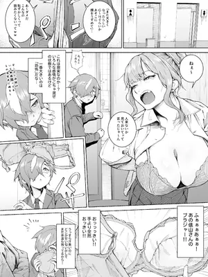 [愛のトロロン (弁天惟仁)] 君、私の事「オカズ」にしてない？〜クラスのデカギャルをオカズにしていたらバレてしまった話〜_0011