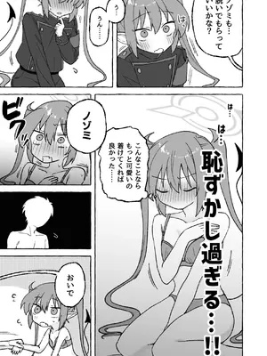 [拙者りにょ侍 (りにょかす)] よわよわノゾミ (ブルーアーカイブ)_0006