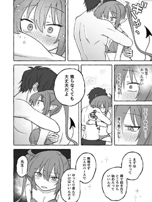 [拙者りにょ侍 (りにょかす)] よわよわノゾミ (ブルーアーカイブ)_0007