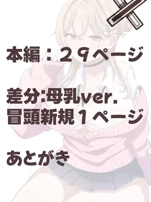 [甘色アヤメ] ギャルカノちゃんのバブらせ射精管理〜全肯定好感度MAXギャルとオナ禁後にいちゃらぶ生交尾〜母乳ver .付き_0004