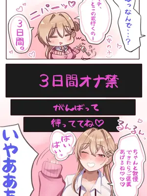 [甘色アヤメ] ギャルカノちゃんのバブらせ射精管理〜全肯定好感度MAXギャルとオナ禁後にいちゃらぶ生交尾〜母乳ver .付き_0009