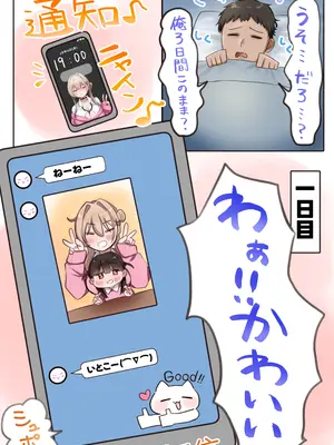 [甘色アヤメ] ギャルカノちゃんのバブらせ射精管理〜全肯定好感度MAXギャルとオナ禁後にいちゃらぶ生交尾〜母乳ver .付き_0010