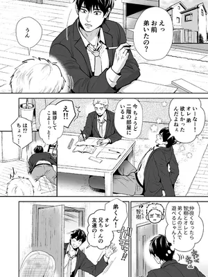 [糸蜜堂 (蜜次郎)] もらった弟くんは雑魚乳首の男の娘でした_0003