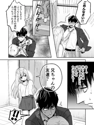 [糸蜜堂 (蜜次郎)] もらった弟くんは雑魚乳首の男の娘でした_0005