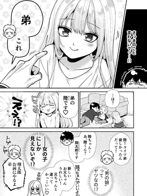 [糸蜜堂 (蜜次郎)] もらった弟くんは雑魚乳首の男の娘でした_0006