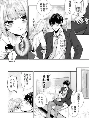 [糸蜜堂 (蜜次郎)] もらった弟くんは雑魚乳首の男の娘でした_0007