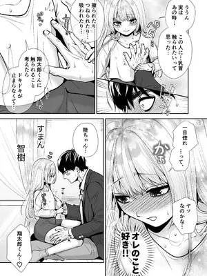 [糸蜜堂 (蜜次郎)] もらった弟くんは雑魚乳首の男の娘でした_0008