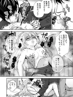 [糸蜜堂 (蜜次郎)] もらった弟くんは雑魚乳首の男の娘でした_0011