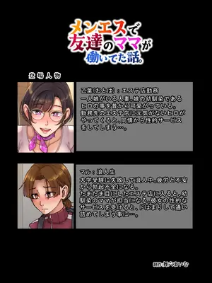 [舞六まいむ] メンエスで友達のママが働いてた話。_0002