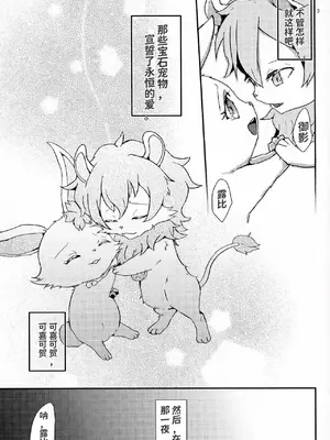 (新春けもケット5) [Isou (Shiro)] だいすき (ジュエルペットサンシャイン)｜我最喜欢你了 [绒心汉化组]_0003