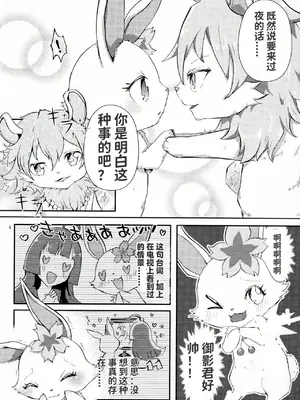 (新春けもケット5) [Isou (Shiro)] だいすき (ジュエルペットサンシャイン)｜我最喜欢你了 [绒心汉化组]_0004