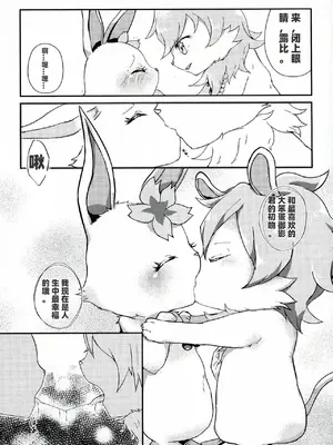 (新春けもケット5) [Isou (Shiro)] だいすき (ジュエルペットサンシャイン)｜我最喜欢你了 [绒心汉化组]_0005