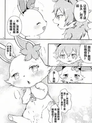 (新春けもケット5) [Isou (Shiro)] だいすき (ジュエルペットサンシャイン)｜我最喜欢你了 [绒心汉化组]_0006