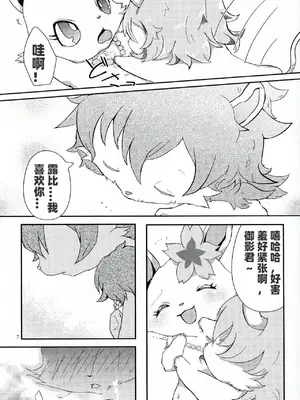 (新春けもケット5) [Isou (Shiro)] だいすき (ジュエルペットサンシャイン)｜我最喜欢你了 [绒心汉化组]_0007