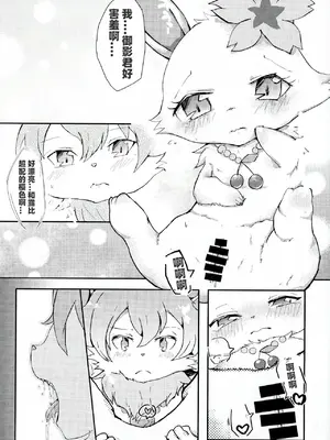 (新春けもケット5) [Isou (Shiro)] だいすき (ジュエルペットサンシャイン)｜我最喜欢你了 [绒心汉化组]_0008