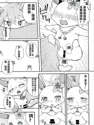 (新春けもケット5) [Isou (Shiro)] だいすき (ジュエルペットサンシャイン)｜我最喜欢你了 [绒心汉化组]_0011