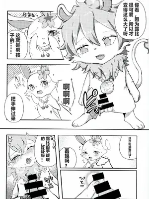 (新春けもケット5) [Isou (Shiro)] だいすき (ジュエルペットサンシャイン)｜我最喜欢你了 [绒心汉化组]_0012