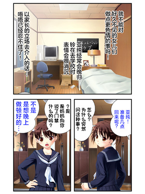 [ALVEX & KEWS] 娘姉妹 ～娘性育成～ 3 (本能爆発) [欶澜汉化组×一青二白汉化组] [DL版]_0004