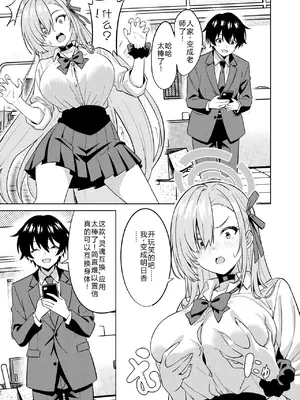 [TSF CAFE (TY)] 俺がアスナで私が先生 (ブルーアーカイブ) [拉布拉多汉化]_0004