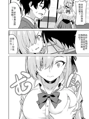 [TSF CAFE (TY)] 俺がアスナで私が先生 (ブルーアーカイブ) [拉布拉多汉化]_0005
