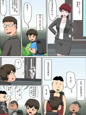 [アルマロッソ] 息子の同級生に枕営業物語11（胖子机翻）_002