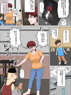 [アルマロッソ] 息子の同級生に枕営業物語11（胖子机翻）_003