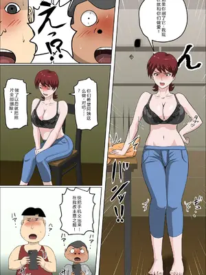 [アルマロッソ] 息子の同級生に枕営業物語11（胖子机翻）_005