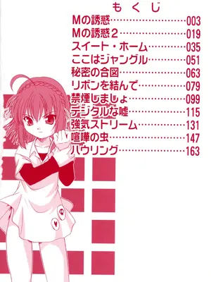 (成年コミック) [あらきあきら] Mの誘惑 [荭葉汉化]_m_002