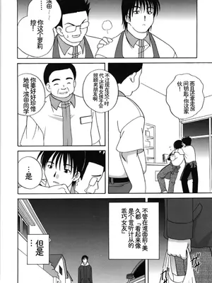 (成年コミック) [あらきあきら] Mの誘惑 [荭葉汉化]_m_006