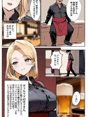 [エロマンガールズ] バ先のギャルママ(25)はなぜ？誰にもバレないように店長のチ〇ポをしゃぶっていたのか？ (オリジナル) [AI生成]_004