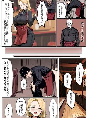 [エロマンガールズ] バ先のギャルママ(25)はなぜ？誰にもバレないように店長のチ〇ポをしゃぶっていたのか？ (オリジナル) [AI生成]_008
