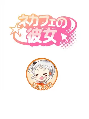 我的網咖女友 1-20話[完結]_001012