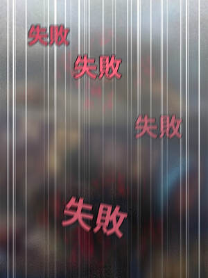 缺德鄰居麥相害 87-88話_87_05_merj