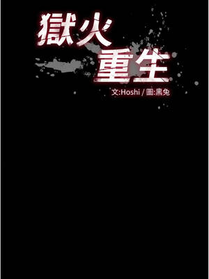 獄火重生 71-72話_71_01_hgaq