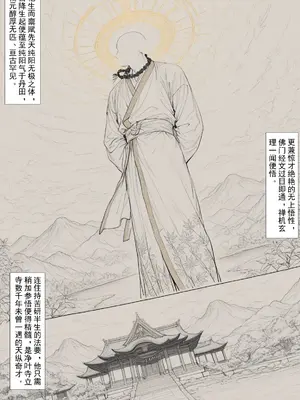 [MacArooN] 洞玄尘心道归真 1-5话&nbsp;&nbsp;[AI Generated]_011