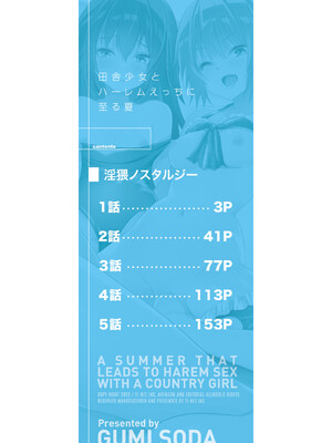 [創田ぐみ] 田舎少女とハーレムえっちに至る夏 [DL版]_0003